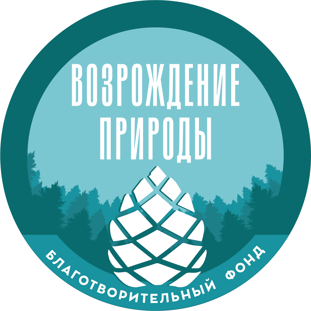 Благотворительный Фонд "Возрождение природы"