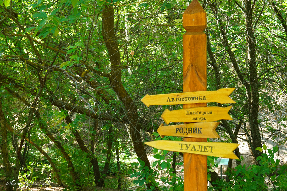 Указатель в Щербаковской балке Указатель в Щербаковской балке